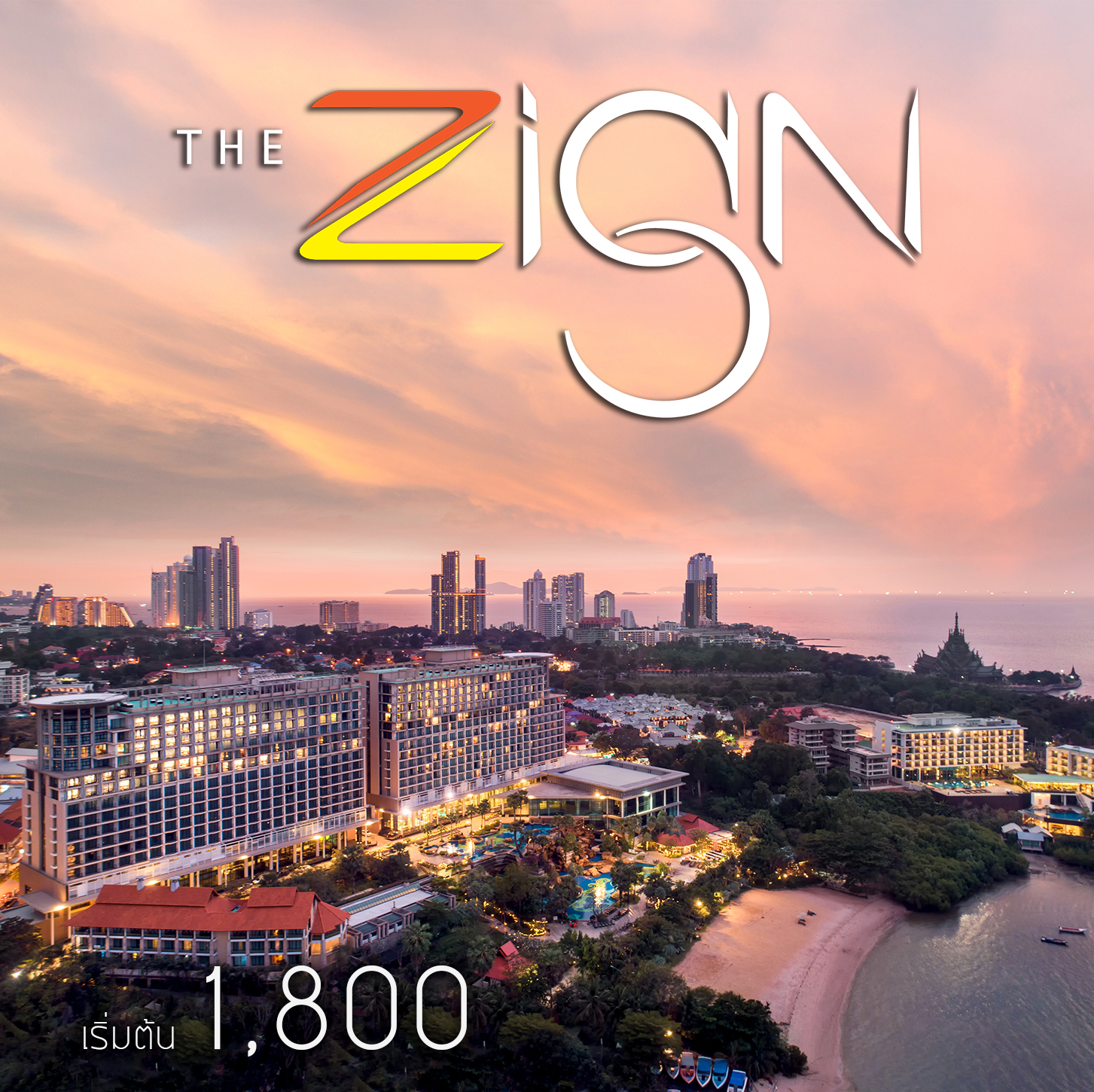 เที่ยวไทยไม่รู้ลืม — พักผ่อนในราคาสุดพิเศษ!